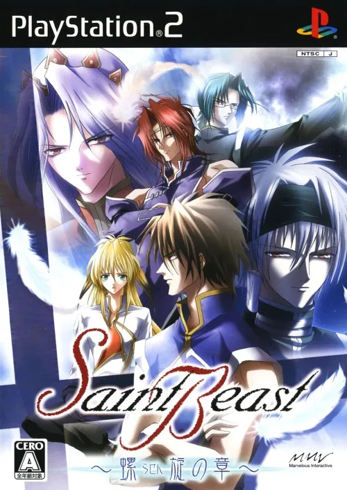 Saint Beast - Rasen no Shou (Japan) (Genteiban)